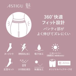 アスティーグ 魅 ストッキング レディース パ...の詳細画像2