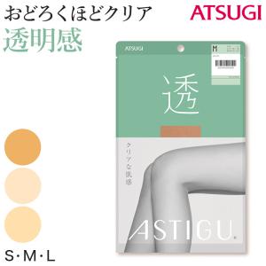 アスティーグ 透 ストッキング レディース パンスト S〜L (ASTIGU パンティストッキング 婦人 ベージュ 肌色 透明感)｜suteteko