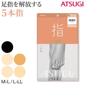 アスティーグ 指 ストッキング 5本指ストッキング レディース パンスト M-L L-LL ASTIGU パンティストッキング 婦人 ベージュ 肌色 5本指