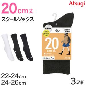 ソックス クルー クルーソックス ジュニア クルー丈 靴下 20cm丈 3足組 22-24cm・24-26cm (白 黒 紺 レディース 女子 スクール 通学 部活 中学生 高校生)｜suteteko