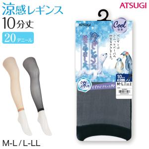 レギンス レディース 10分丈 アツギ 冷やしレギンスはじめました。 パンティ部メッシュ M-L・L-LL (肌色 黒 ストッキングレギンス 10分丈レギンス)