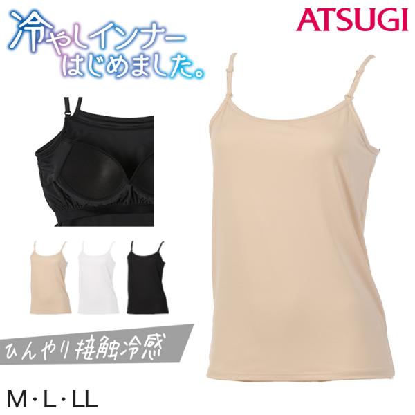 キャミソール レディース カップ付きキャミソール カップ付き 接触冷感 アツギ M〜LL (冷やしイ...