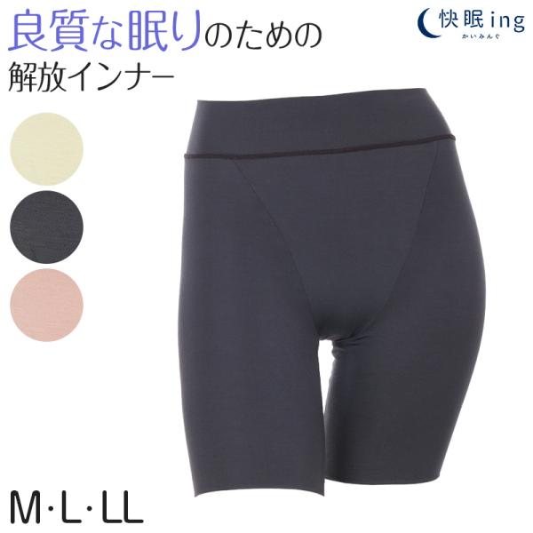 快眠ing ショーツ 3分丈 レディース 鼠径部 締め付けない M〜LL アツギ 寝るとき 下着 イ...