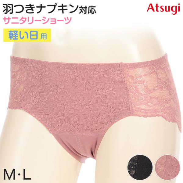 サニタリーショーツ 生理用ショーツ 可愛い 軽い日 ショーツ レディース 羽根つき M・L (生理用...