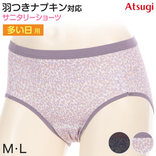 サニタリーショーツ 生理用ショーツ 可愛い 多い日 ショーツ レディース 羽根つき M・L (生理用...