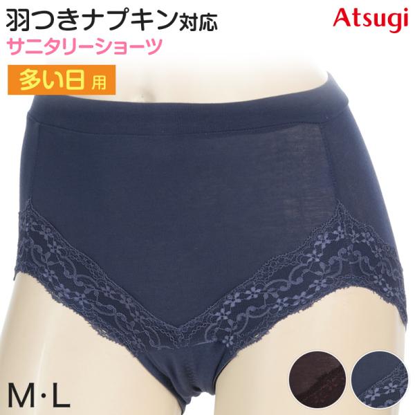 サニタリーショーツ 生理用ショーツ 可愛い 多い日 ショーツ レディース 羽根つき M・L (生理用...