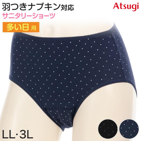 サニタリーショーツ 生理用ショーツ 綿 多い日 ショーツ レディース 羽根つき M・L (生理用 防...