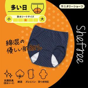 サニタリーショーツ 生理用ショーツ 綿 多い日...の詳細画像1