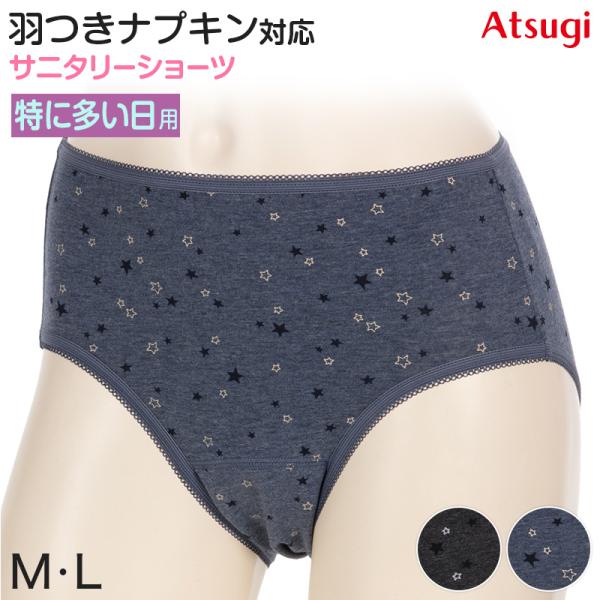 サニタリーショーツ 生理用ショーツ 綿 特に多い日 夜用 ショーツ レディース 羽根つき M・L 生...