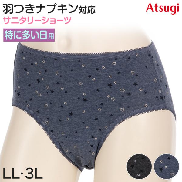 サニタリーショーツ 生理用ショーツ 綿 特に多い日 夜用 ショーツ レディース 羽根つき 大きいサイ...