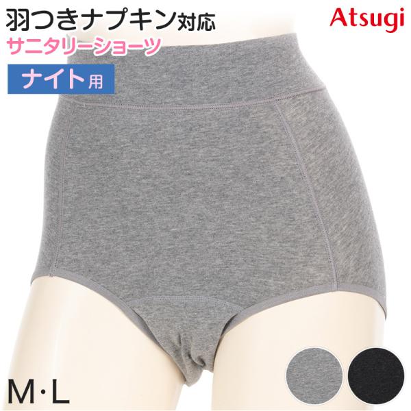 サニタリーショーツ 生理用ショーツ 綿 ナイト用 夜用 ショーツ レディース 羽根つき M・L (生...