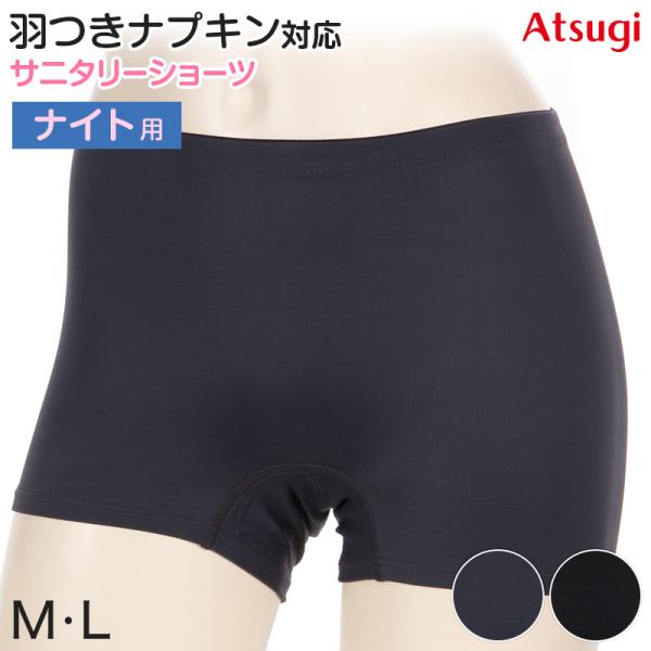 サニタリーショーツ 生理用ショーツ ナイト用 夜用 ショーツ レディース 羽根つき M・L (生理用...