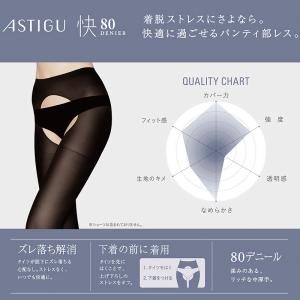 タイツ レディース 80デニール アスティーグ...の詳細画像1