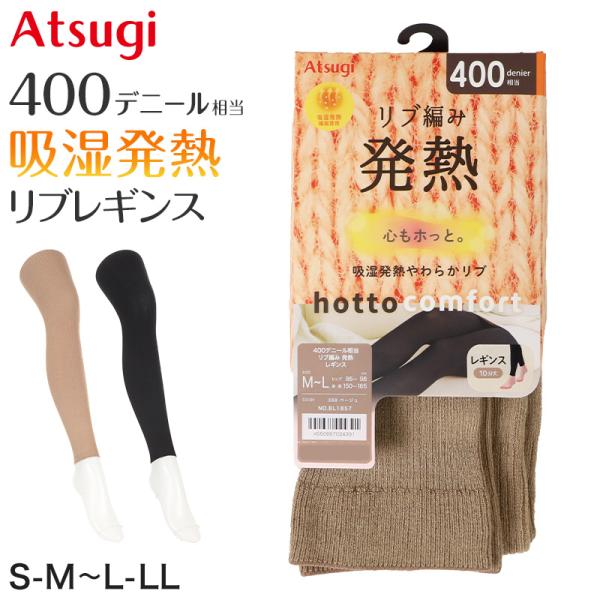 レギンス スパッツ 10分丈 レディース リブ タイツ 足なし アツギ 発熱 吸湿発熱 厚地 400...