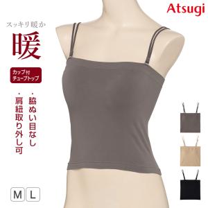 カップ付きチューブトップ ベアトップ カップ付き キャミソール レディース インナー ブラトップ ひびきにくい アツギ M L 下着 ASTIGU (在庫限り)