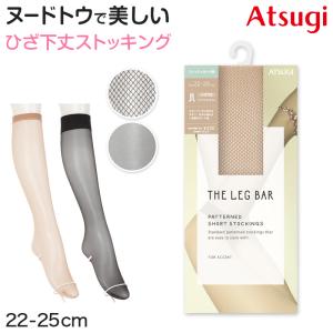 アツギ ストッキング ひざ下 柄 ショートストッキング 22-25cm 黒 肌色 ベージュ 膝下 ひざ丈 ハイソックス レディース｜suteteko