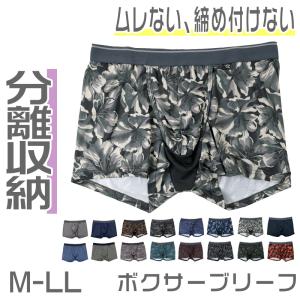 ボクサーパンツ メンズ 分離 ホールド感 機能性 通気性 快適 蒸れない 履き心地 インナー ラジパン M-LL 気持ちいい 下着 肌着 男性