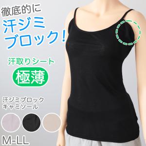 キャミソール 汗取り インナー レディース 肌着...の商品画像