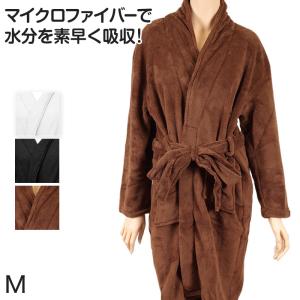 バスローブ マイクロファイバー レディース M (女性 婦人