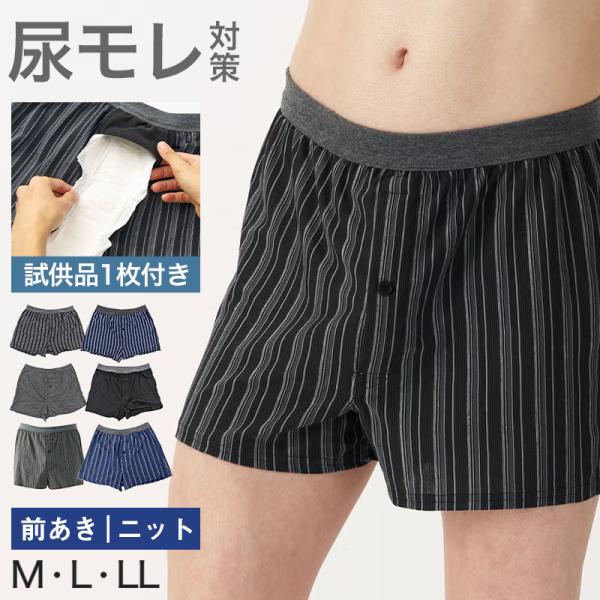 尿漏れ ニットトランクス 前あき 尿漏れパンツ 男性用 メンズ 軽失禁 尿もれ 本体綿100% M ...