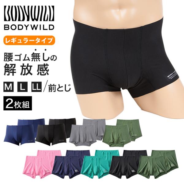 グンゼ ボディワイルド ボクサーパンツ メンズ AIRZ エアーズ 2枚セット M〜LL (BODY...