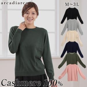 カシミヤ100% 丸首 セーター レディース M〜3L (カシミア カシミヤ100 ニット カシミア100％ プルオーバー 無地 薄手 アルカディアルカ) (送料無料) (在庫限り)