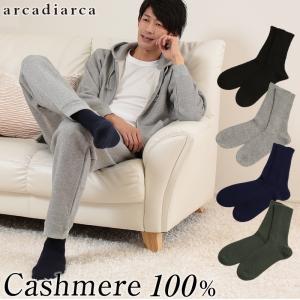 カシミヤ100% メンズ おやすみソックス フリーサイズ (ルームソックス あったか 防寒 カシミヤ カシミア 靴下 ソックス 男 arcadiarca) (在庫限り)｜suteteko