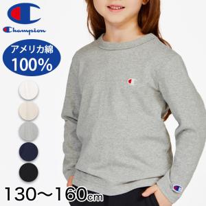 チャンピオン キッズ 綿100% 長袖 Tシャツ 丸首 130 140 150 160 子ども 子供 男子 女子 Champion ジュニア ロゴ