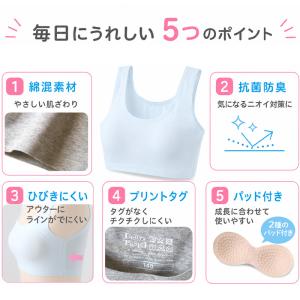 ジュニアブラ シームレス ファーストブラ 揺れ...の詳細画像1
