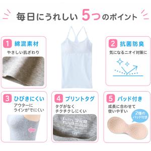 ジュニア カップ付き キャミソール 子供 綿 ...の詳細画像1