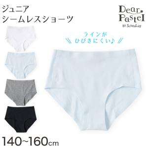 女児ショーツ キッズ ジュニア用 子供 下着 パンツ 女の子 綿 シームレス 140〜160cm (140 150 160 インナー 肌着 小学生 中学生 無地 シンプル)｜suteteko