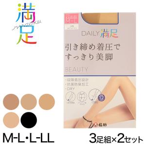 福助 【3足組×2セット】Daily満足 引き締め着圧 着圧ストッキング M-L・L-LL (フクスケ Daily満足 レディース パンスト) (在庫限り)｜suteteko