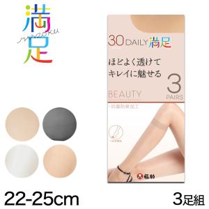 福助 デイリー満足 薄手 タイツ 30デニール ひざ下 3足組 22-25cm (シアータイツ ショート丈 ひざ丈 レディース) (在庫限り)