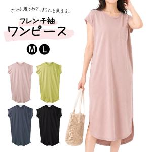 レディース ワンピース 夏 春夏 綿100％ コットン フレンチ袖 M L 半袖 ロング丈 ロングワンピース Tシャツワンピース ルームウェア 部屋着