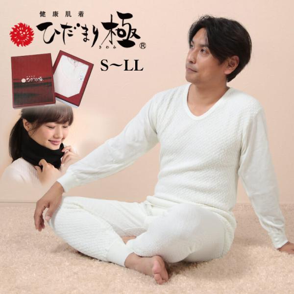 ひだまり 極 紳士 上下セット S〜LL (保温力 透湿性 消臭抗菌 静電気抑制 動きやすい 防寒 ...