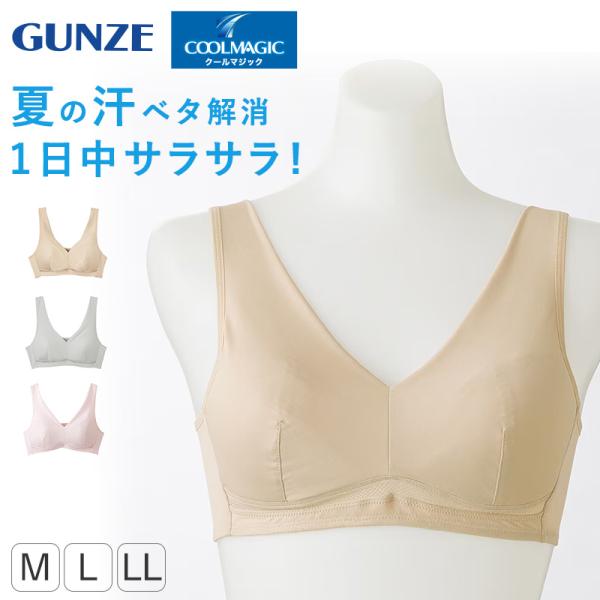 グンゼ ノンワイヤーブラジャー レディース 夏 ブラジャー 吸汗速乾 M L LL 涼しい メッシュ...