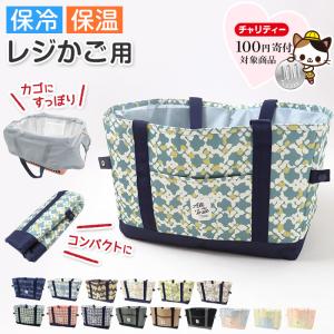 エコバッグ レジカゴ 保冷 レジカゴ型 バッグ 保冷バッグ 大容量 保冷トート 保温 折りたたみ マチ広 可愛い エコバック トートバッグ 買い物バッグ｜すててこねっと ヤフー店