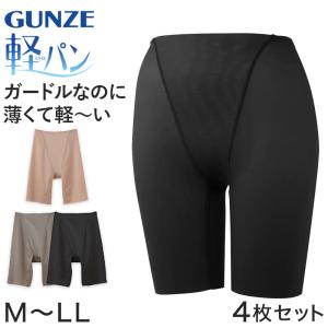 グンゼ 4枚セット 軽パン ロングパンツ M〜L...の商品画像