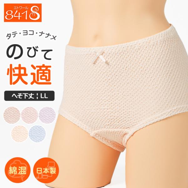レディース ショーツ 大きいサイズ 綿 LL 伸びる しめつけない コットン 下着 肌着 インナー ...