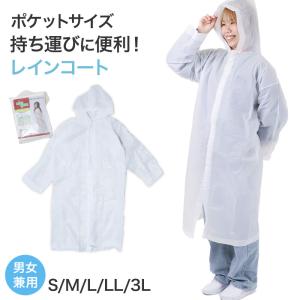 男女兼用 ポケットコート S M L LL 3L カッパ 雨合羽 レインスーツ 大人用 大きいサイズ メンズ レディース ユニセックス 使い捨て コンパクト 簡易レインコート