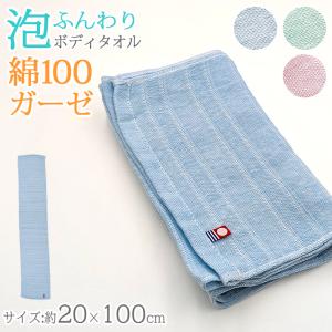 今治タオル ボディタオル 泡立ち クリーミー 肌に優しい 綿100 ガーゼ やわらかめ 約20x100cm (バスタイム 旅行 メンズ レディース 20cm 100cm)