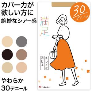 福助 満足 30デニール キレイに透ける シアータイツ 