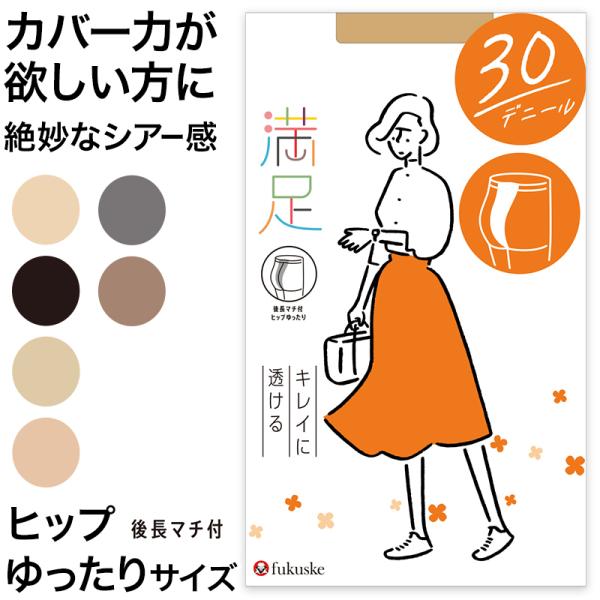 福助 満足 30デニール ヒップゆったり キレイに透ける シアータイツ JM-L フクスケ レディー...