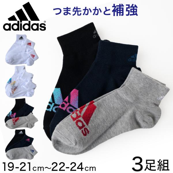 adidas 靴下 ガールズ ソックス 3足組 プチ丈 19-21cm・22-24cm アディダス ...