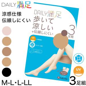 ストッキング 3足組 夏用 伝線しにくい パンティーストッキング レディース 涼感 UV 福助 デイリー満足 M-L・L-LL ベージュ 黒 春夏 無地