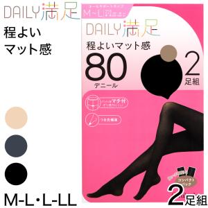 デイリー満足 タイツ 80デニール 2足組 M-L・L-LL (黒 ベージュ グレー ストッキング レディース) (在庫限り)｜suteteko