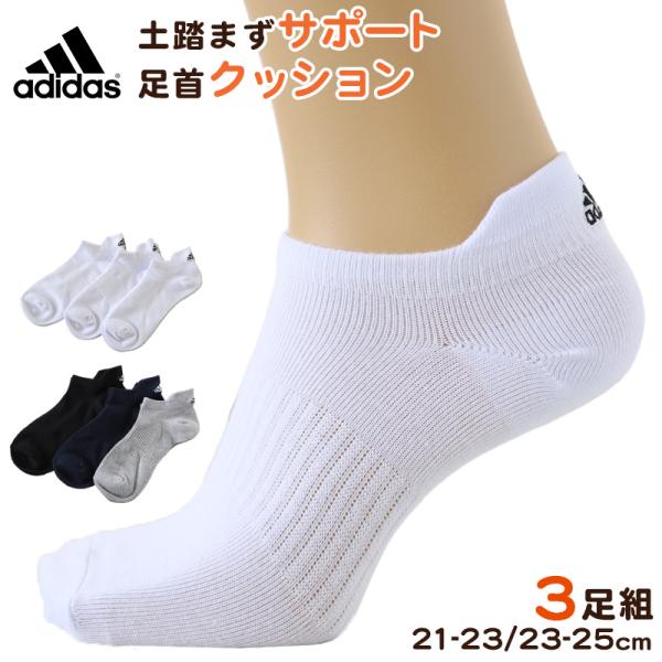 靴下 スニーカー ソックス 男子 女子 adidas 3P 21-23 23-25cm (女性 男の...