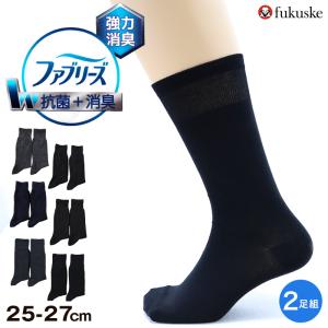 ファブリーズ ビジネスソックス 靴下 メンズ クルー丈 消臭 防臭 2足組 25-27cm 無地 ソックス 男性 紳士 ビジネス 綿混 丈夫 ニオイ対策 2