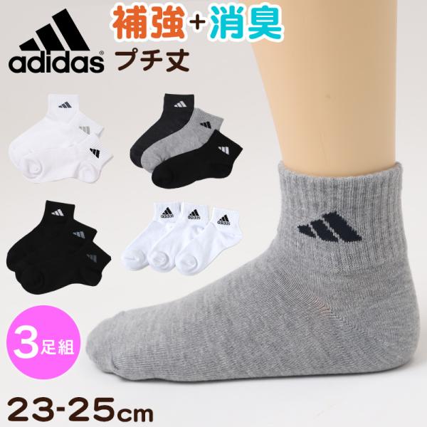 靴下 ショート ソックス くるぶし丈 レディース 女子 adidas 3足組 23-25cm アディ...