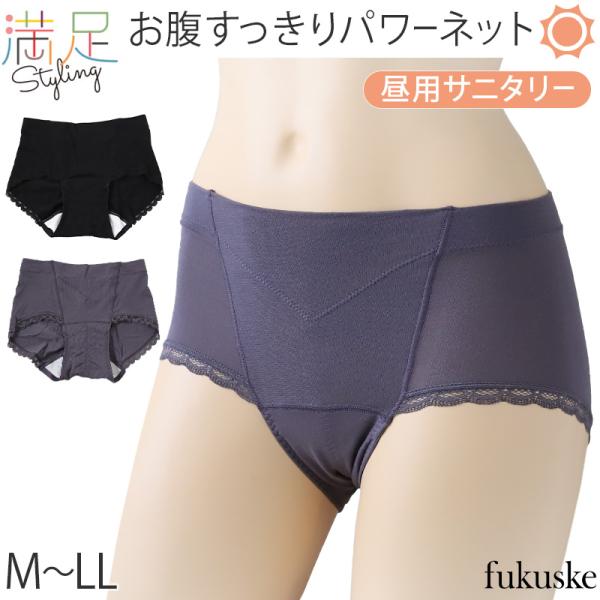 福助 満足 サニタリーショーツ 羽根つき 生理用ショーツ パワーネット内蔵 お腹押さえ 昼用 M〜L...